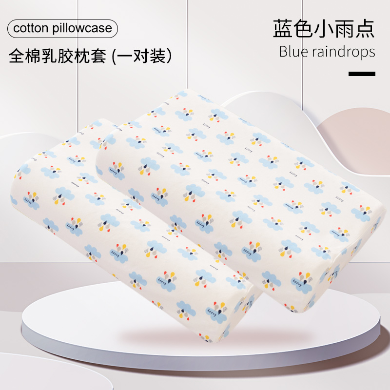 2022新款弹力针织全棉乳胶枕套记忆枕套系列 55*35cm单枕套（单只装） 蓝色小雨点