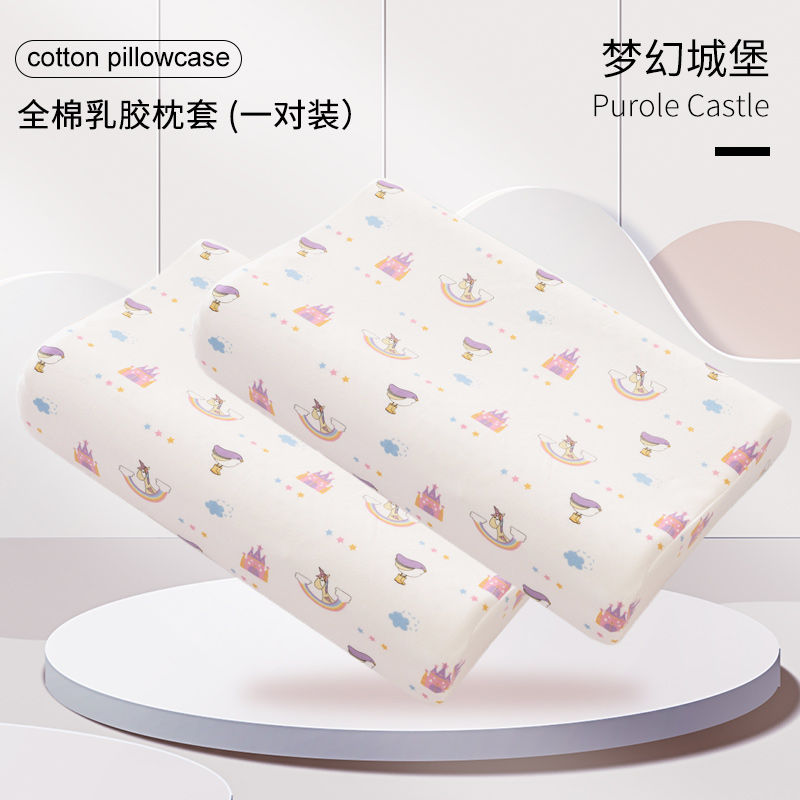 2022新款弹力针织全棉乳胶枕套记忆枕套系列 50*30cm单枕套（单只装） 梦幻城堡