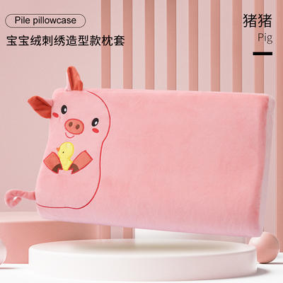 2022新款宝宝绒刺绣造型乳胶枕套单个装 30*50 猪猪