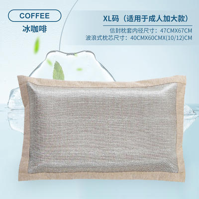 2023新款信封式冰丝纯色和刺绣枕套配记忆枕-冰丝纯色系列 标准版裸芯尺寸:27X45X(5/7)cm 冰咖啡XL