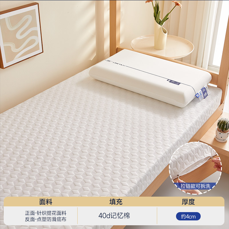 2025新款A类针织高回弹40d记忆棉床垫-学生款 白-4cm