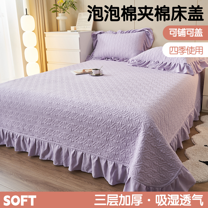 2024新款纯色泡泡棉花边床盖床罩 230*250cm单床盖 温妮-奶油紫