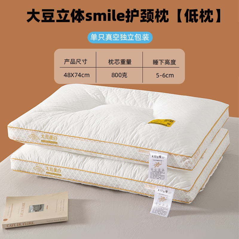 2024新款大豆立体smile护颈枕 枕头枕芯 48*74cm一只 低枕/800克