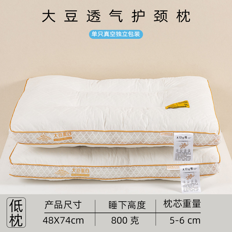2024新款大豆立体三通护颈枕 枕头枕芯 48*74cm一只 低枕