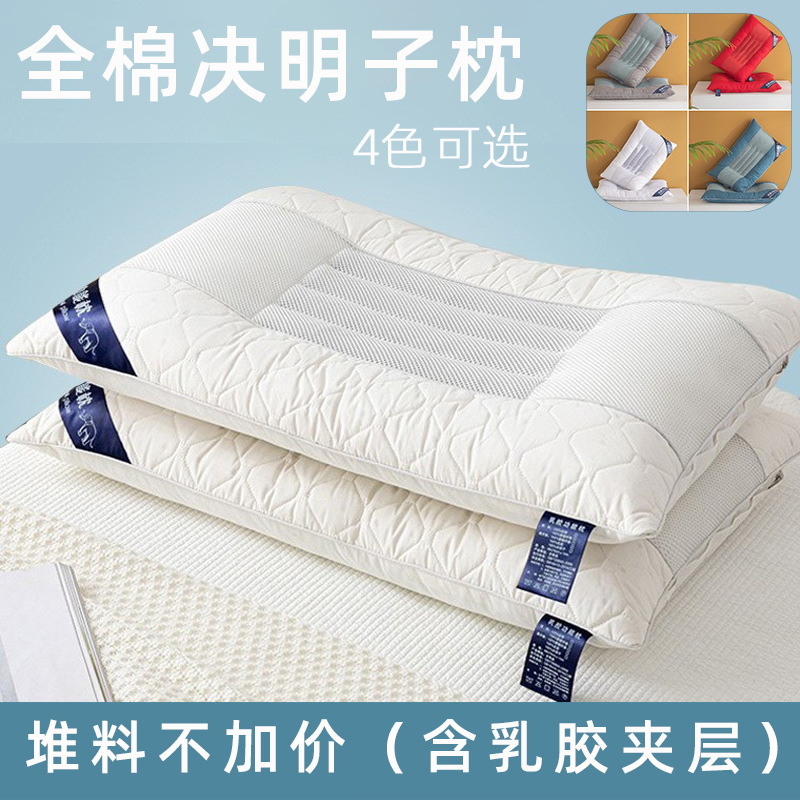 2024新款全棉决明子乳胶枕全棉乳胶理疗枕 护颈枕枕头枕芯 48x74cm/只 白色