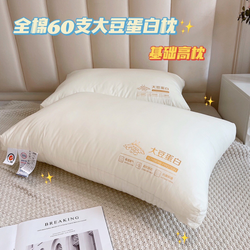2021新款全棉60支大豆蛋白枕头枕芯48*74cm 大豆系列【基础高枕】