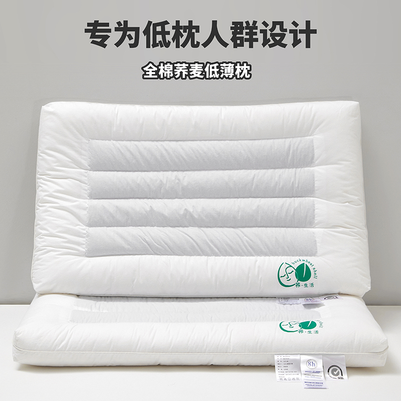 2022新款全棉荞麦低薄枕 枕头枕芯 48*74cm/只 荞生活薄低枕 850g
