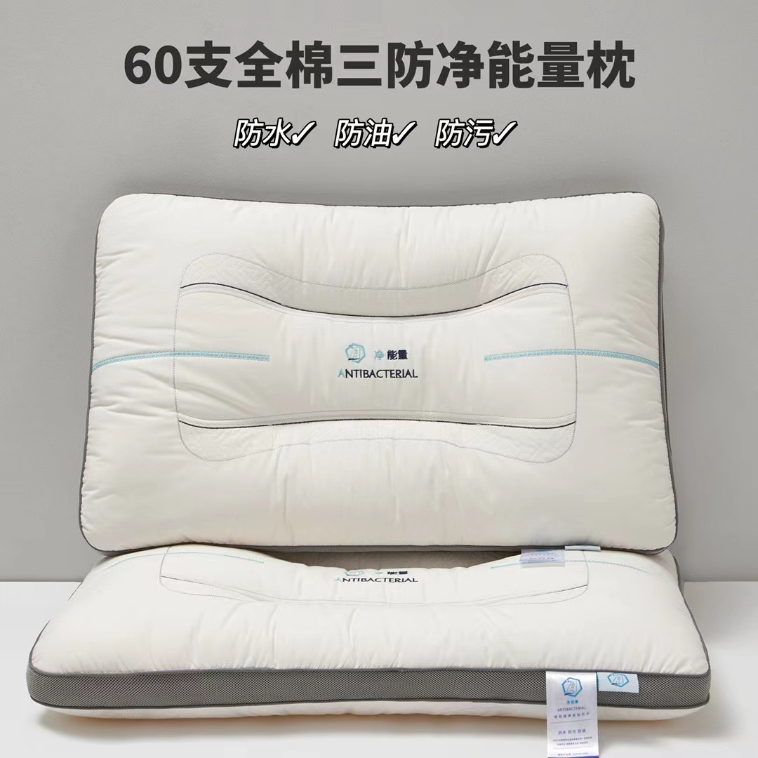 2022新款60支全棉三防净能量枕 枕头枕芯 48*74cm/只 净能量-三边立体款 1100g