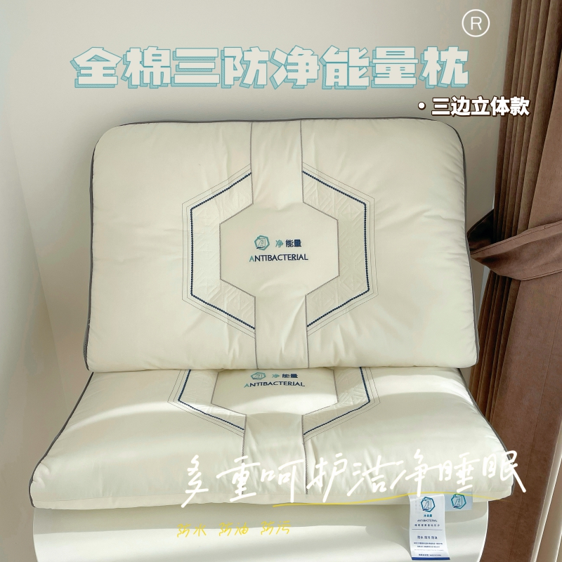 2022新款60支全棉三防净能量枕 枕头枕芯 （实拍）48*74cm/只 净能量-三边立体款 1100g