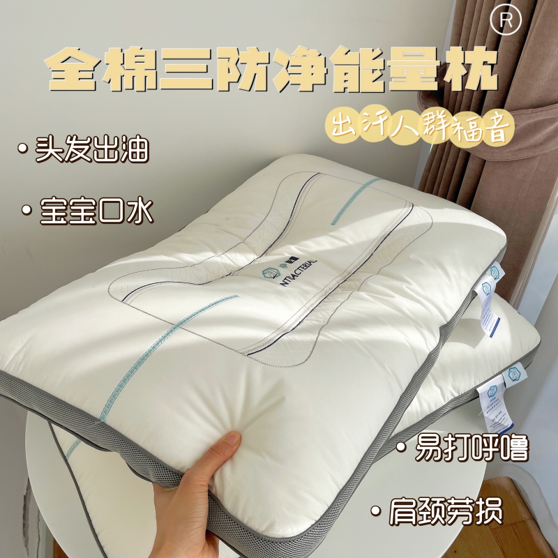 2022新款60支全棉三防净能量枕 枕头枕芯 （实拍）48*74cm/只 净能量-四边立体款 1100g