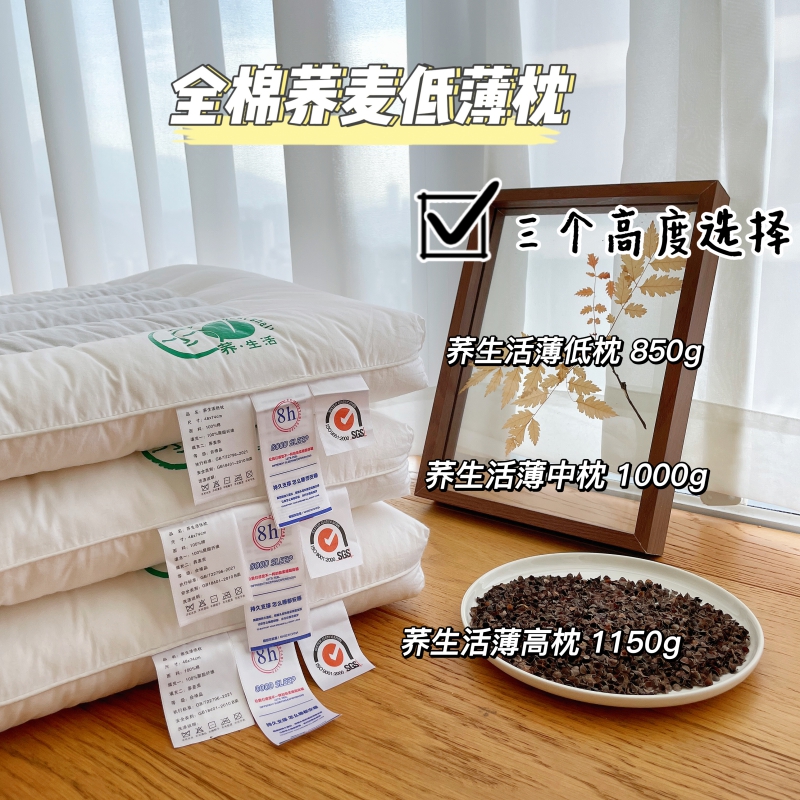 2022新款全棉荞麦低薄枕 枕头枕芯 （实拍）48*74cm/只 荞生活薄低枕 850g