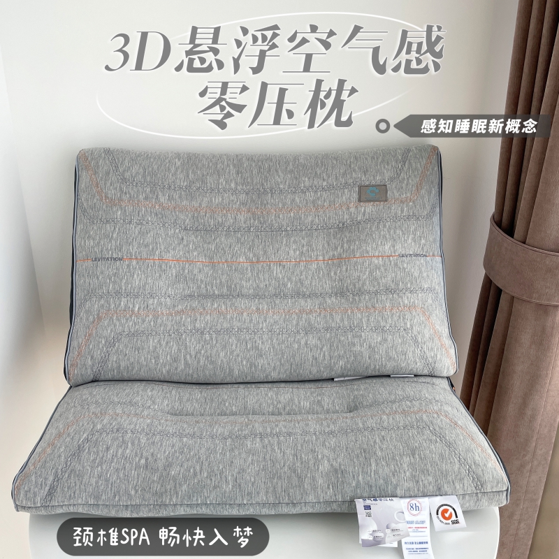 2022新款3D悬浮空气感零压力枕 枕头枕芯 （实拍）48*74cm/只 3D悬浮2号 1000g