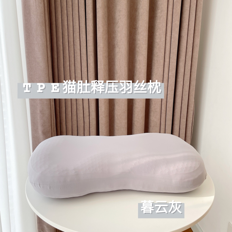 2023新款TPE猫肚释压羽丝枕 枕头枕芯（实拍） 裸芯+暮云灰枕套 40x65cm/只