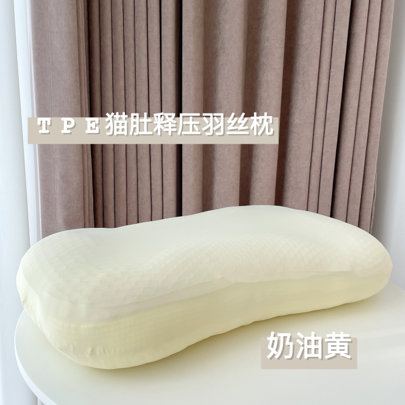 2023新款TPE猫肚释压羽丝枕 枕头枕芯（实拍） 裸芯+奶油黄枕套 40x65cm/只