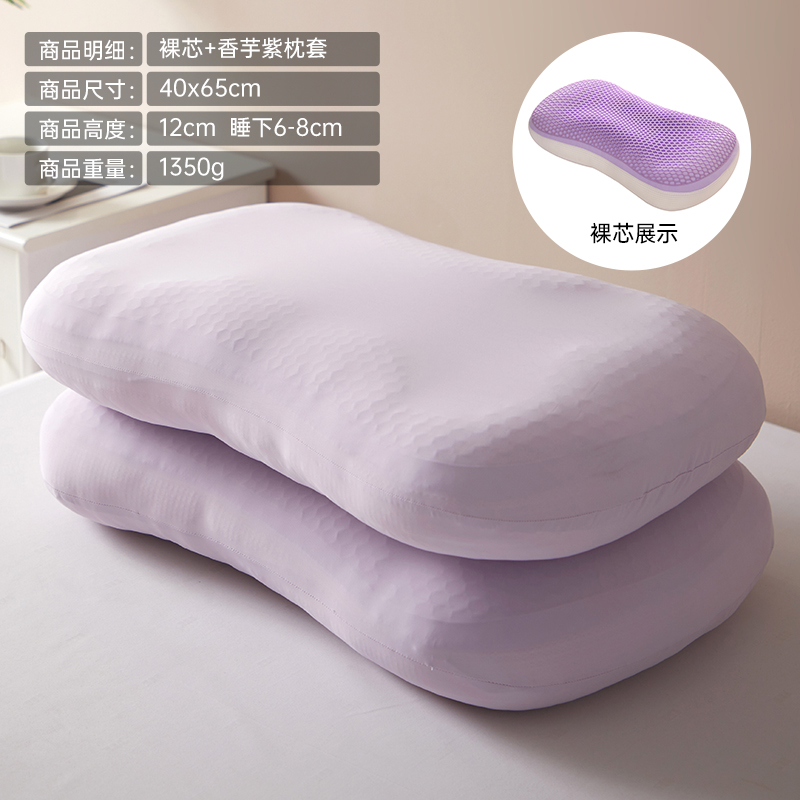 2023新款夏季凉感TPE猫肚释压羽丝枕 枕头枕芯 裸芯+香芋紫枕套 40x65cm/只