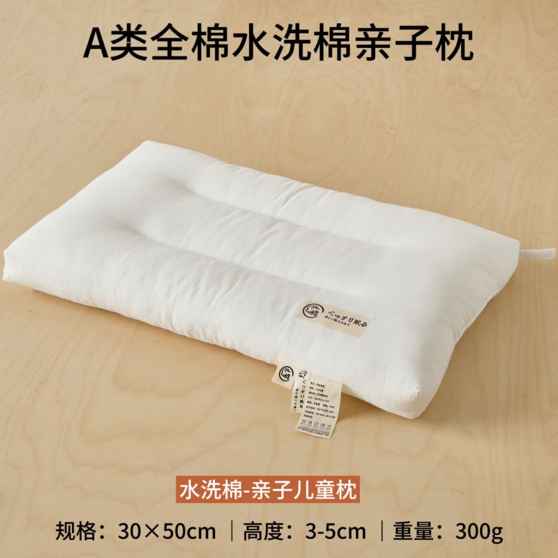 2024新款A类全棉水洗棉亲子枕（5个规格）-纯棉儿童枕头记学生宿舍枕芯 一只装 水洗棉-亲子儿童枕30x50cm