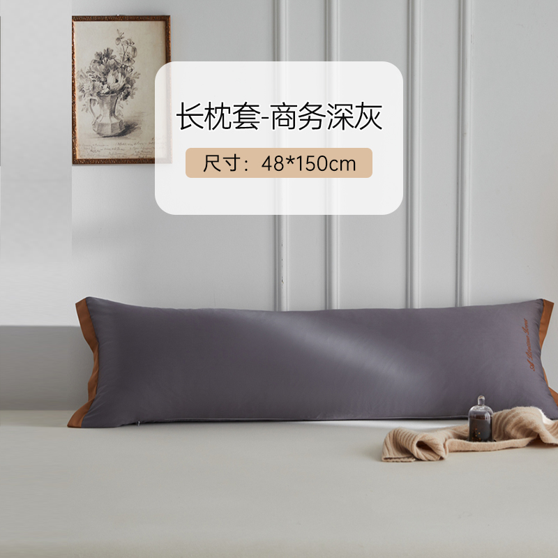 2024新款100S长绒棉纯色刺绣1.2m1.5m1.8m双人三人长枕套枕套（风格二） 长枕套/个 商务深灰-1.5m