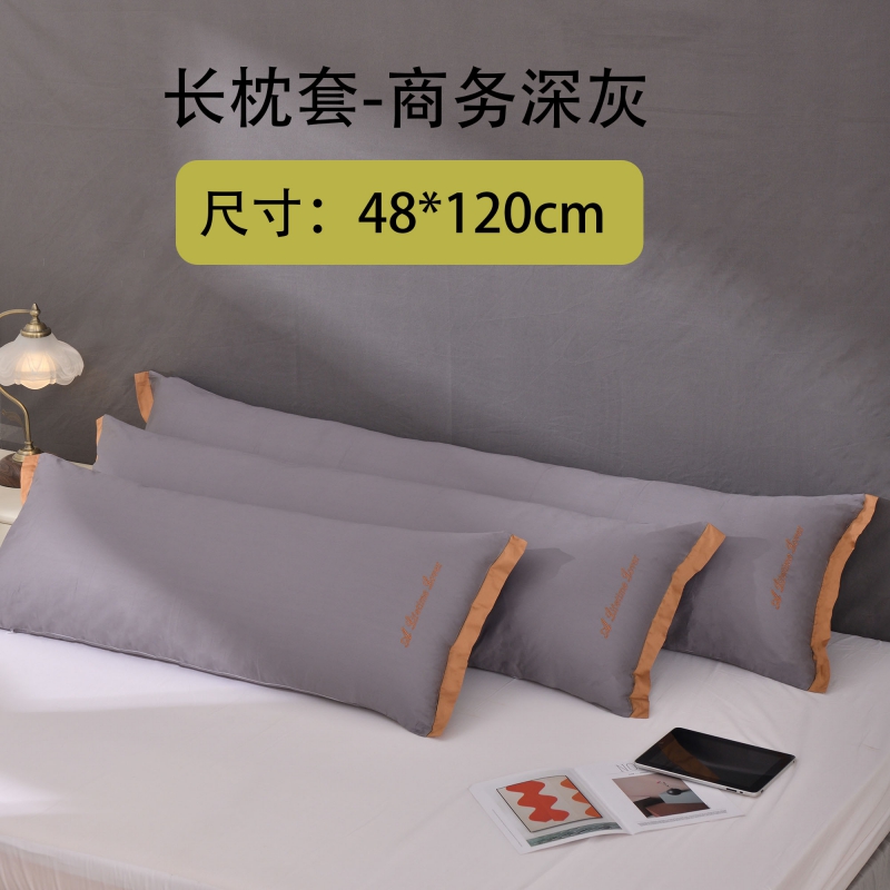 2024新款100S长绒棉纯色刺绣1.2m1.5m1.8m双人三人长枕套枕套（风格一） 长枕套/个 商务深灰-1.2m