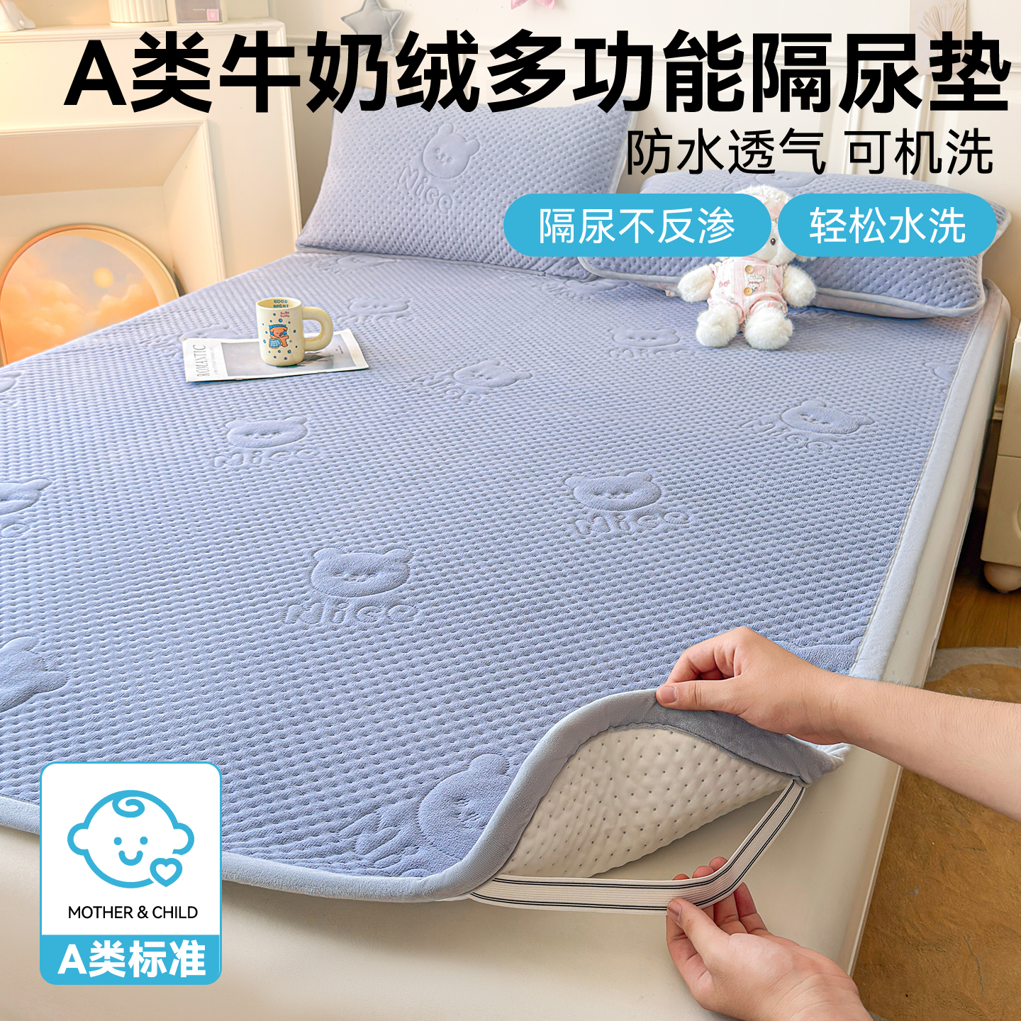 2026新款A类牛奶绒纯色防水款床褥子素色隔尿垫防脏防污冬季保暖软垫子