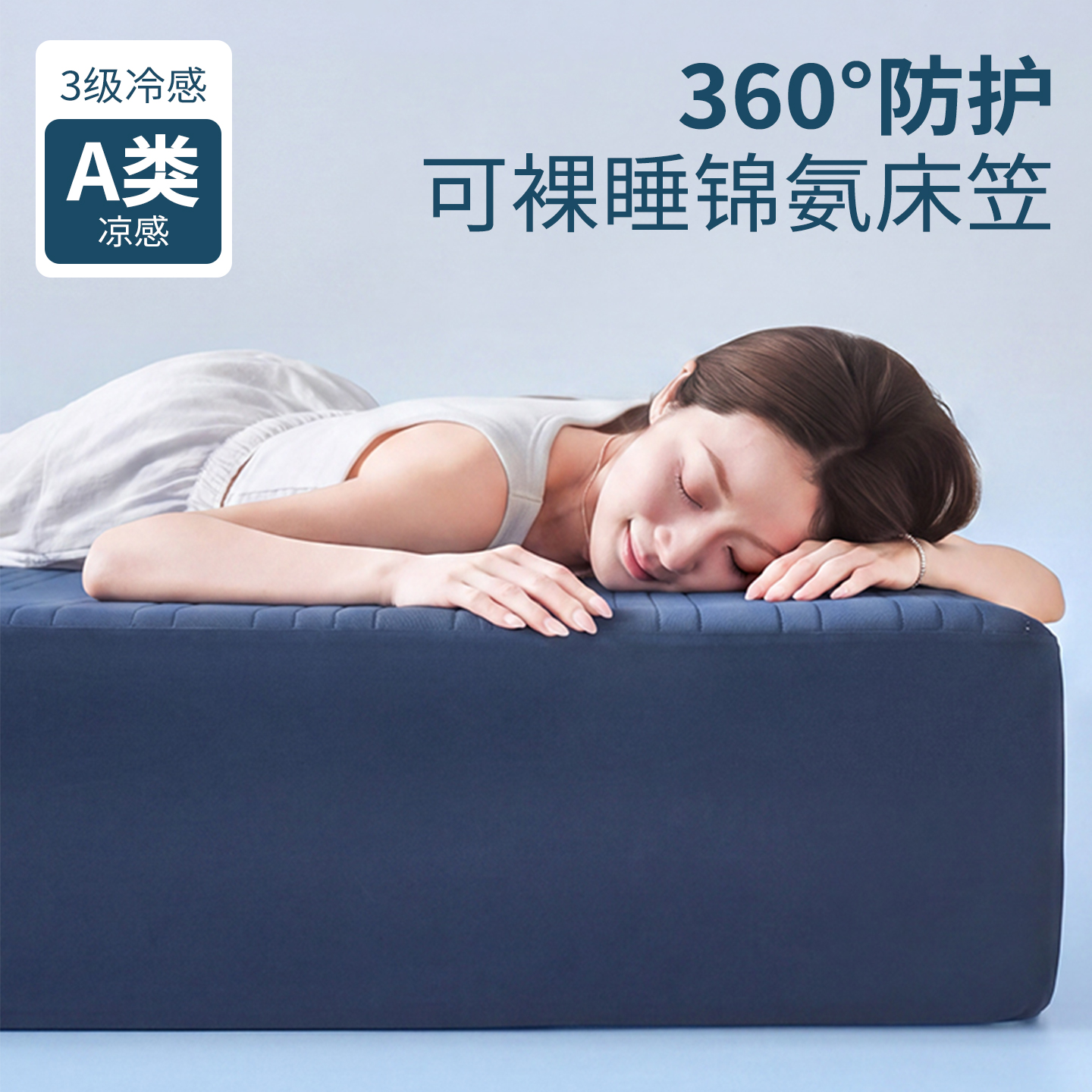 2026新款10A抗菌官方同款星球深睡锦氨空气层床笠三件套自然凉感夏凉床笠