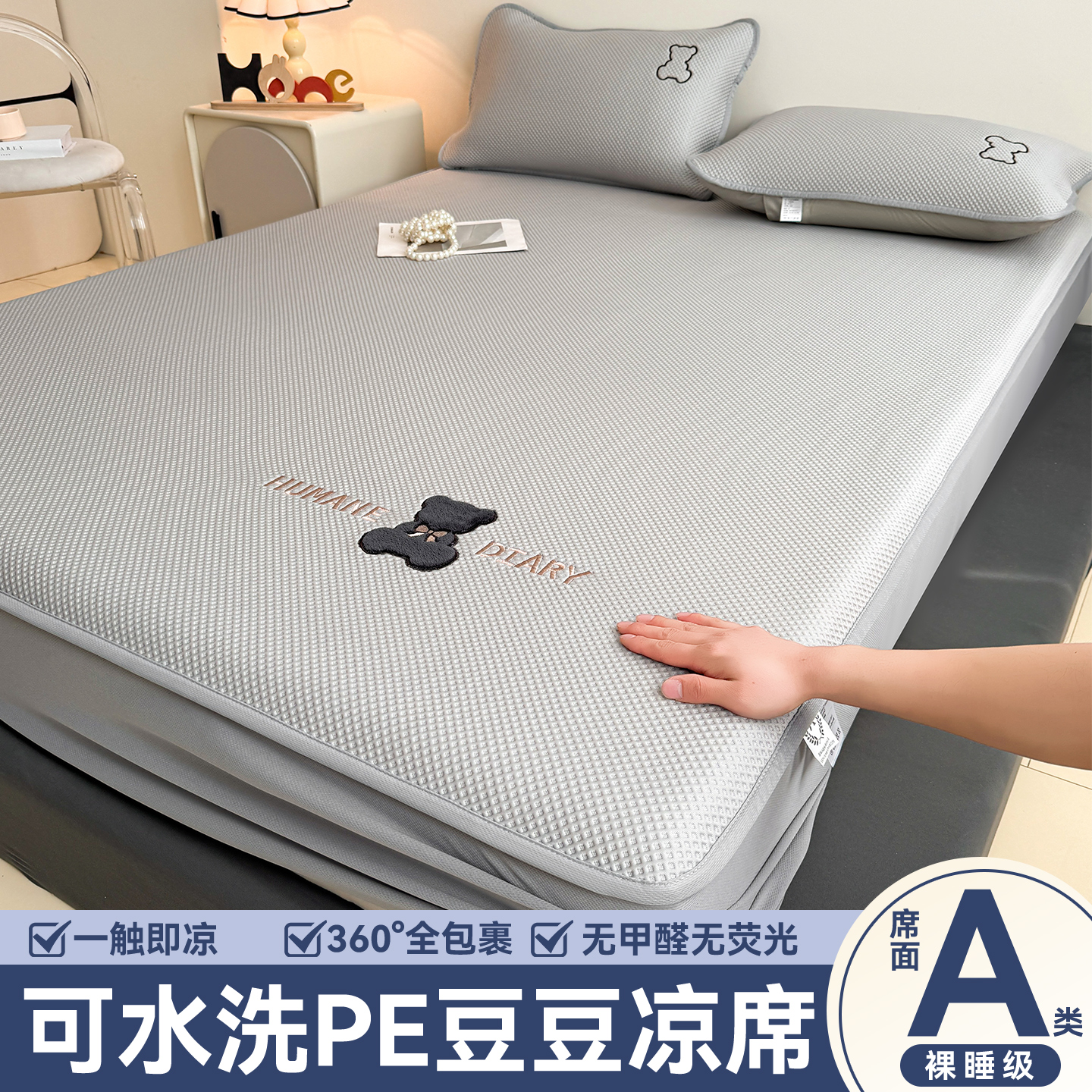 2026新款PE中分子绣花床笠三件套夏季凉感豆豆席子床罩-墨仔熊