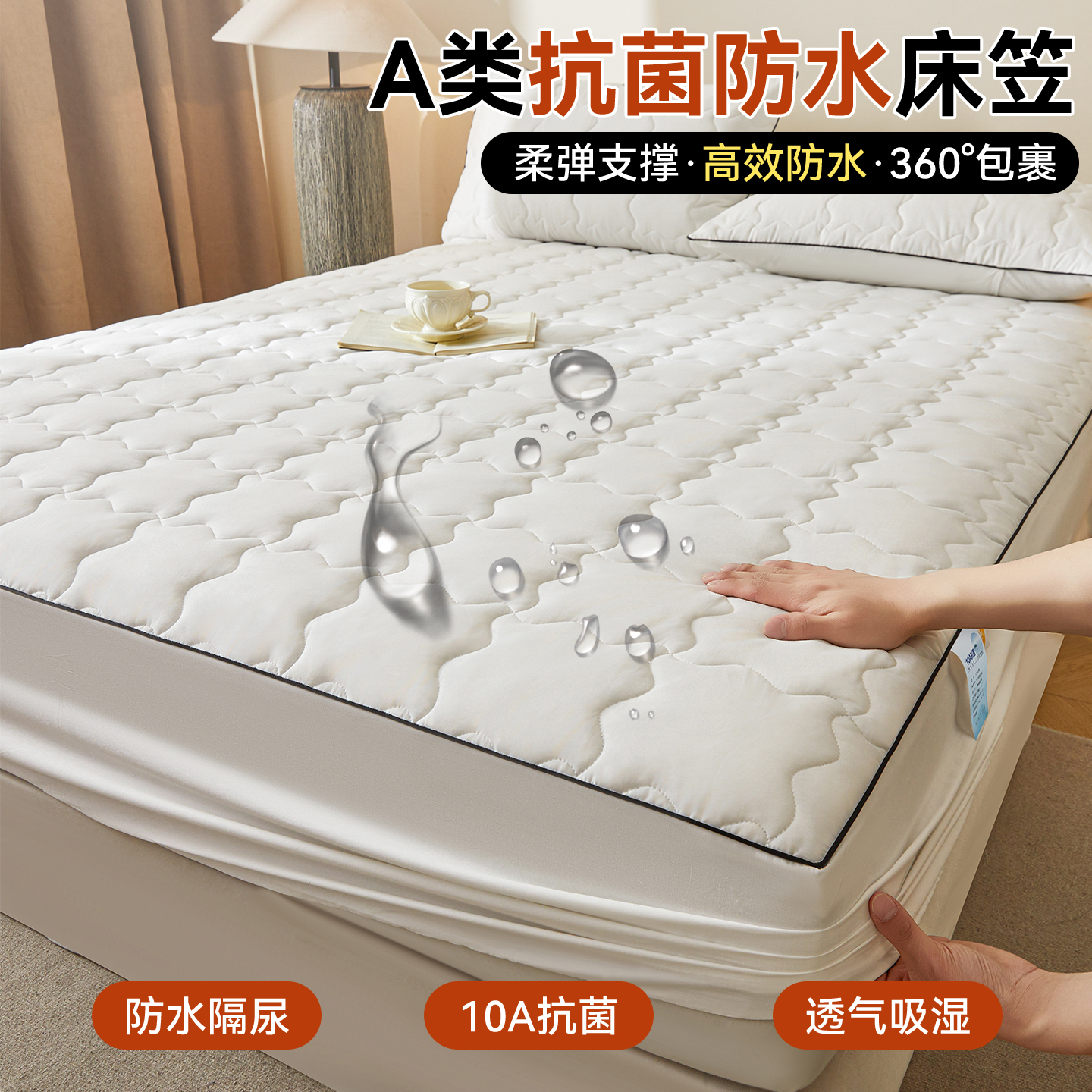 2026新品A类10A级抗菌防螨全棉纯棉夹棉床笠防水夹棉床笠三件套