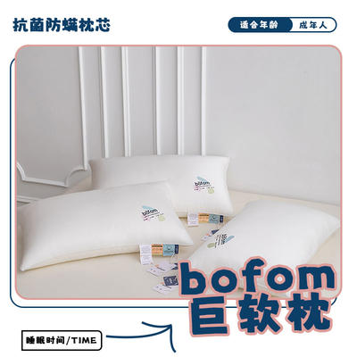 新款饱满蓬松bofom巨软枕 48*74cm/只 低枕